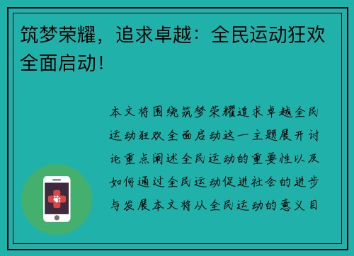 筑梦荣耀，追求卓越：全民运动狂欢全面启动！
