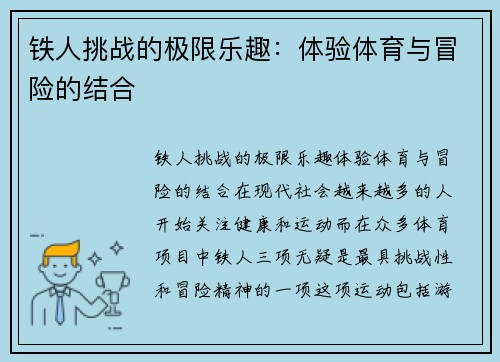 铁人挑战的极限乐趣：体验体育与冒险的结合