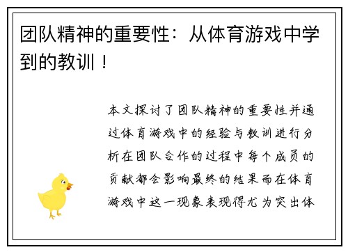 团队精神的重要性：从体育游戏中学到的教训 !